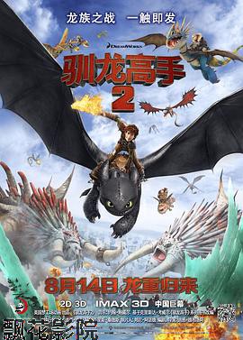 驯龙高手2