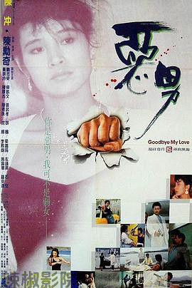 恶男 惡男
