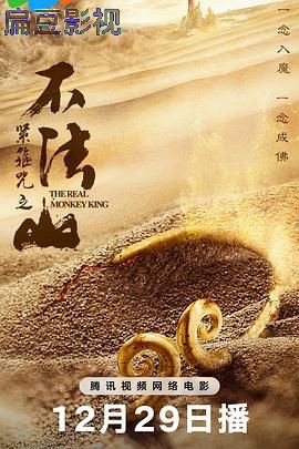 紧箍咒之不法山