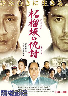 石榴坡的复仇