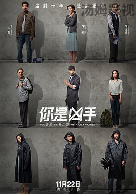 你是凶手