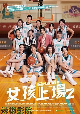 女孩上场 第二季