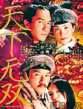 天下无双（国语版）