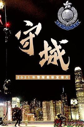 守城