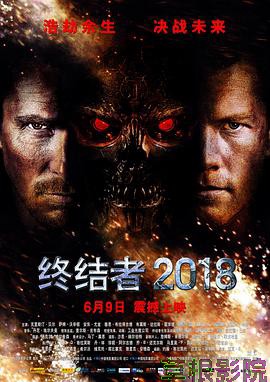 终结者2018（国语版）