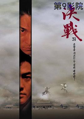 决战紫禁之巅（国语版）