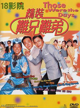 精装难兄难弟