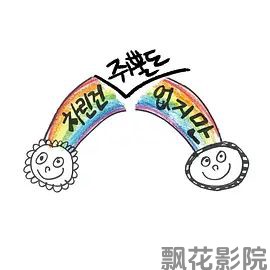 虽然没准备什么菜第一季