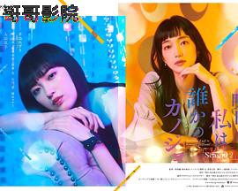 明天，我会成为谁的女友 第二季