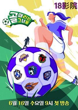 踢球的她们