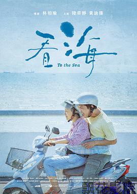 看海