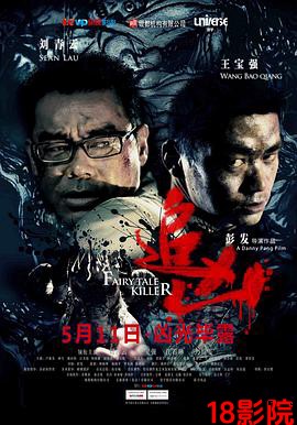 追凶（粤语版）