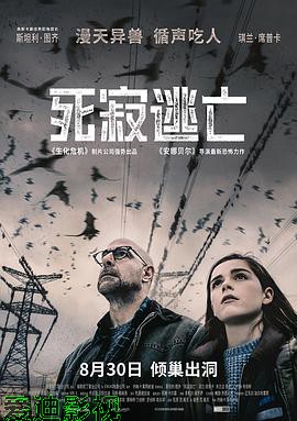 死寂逃亡（原声版）