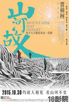 山河故人