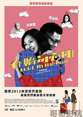 春娇与志明