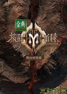 披荆斩棘2 舞台纯享版