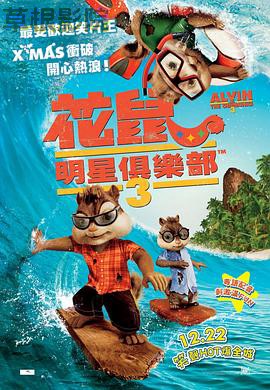 鼠来宝3
