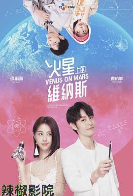 火星上的维纳斯